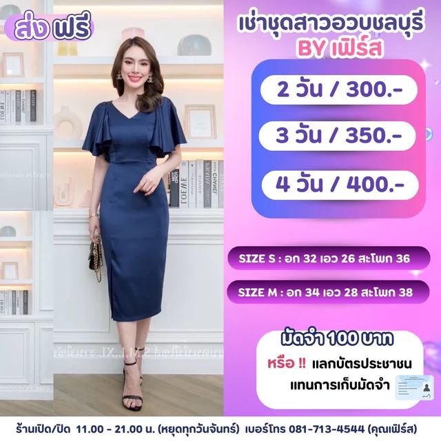 เดรสน้ำเงินกรมเรียบหรู ลูกคุณดูแพง