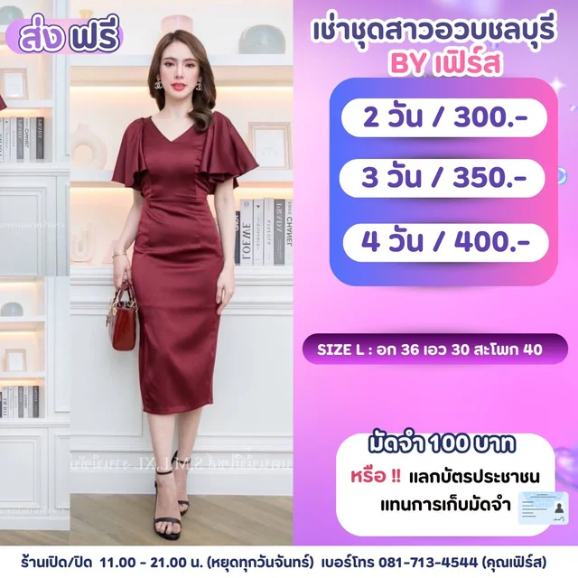 เดรสแดงไวน์เรียบหรู ลูกคุณหนูดูแพง