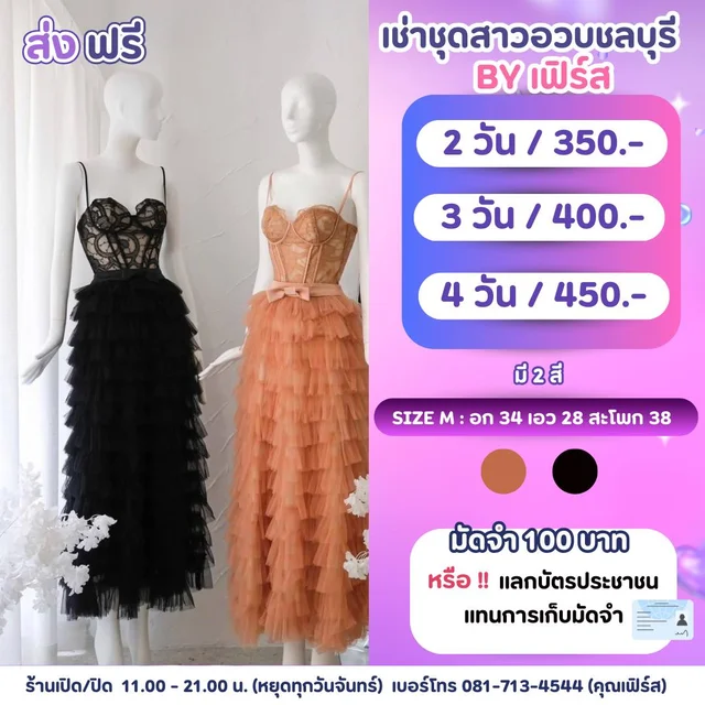 เดรสสายเดี่ยวเลเยอร์ฟู หวานหรูสายลูกคุณ