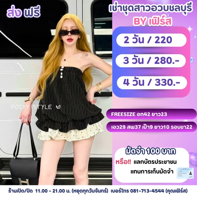 Posyy เกาะอกมินิเดรส 1