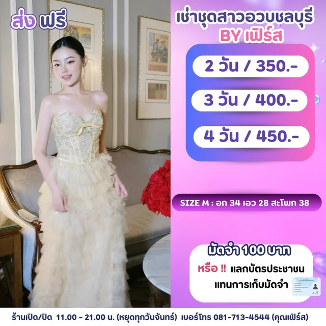 เดรสเกาะอกเจ้าหญิงสีครีม หวานหรูละมุน