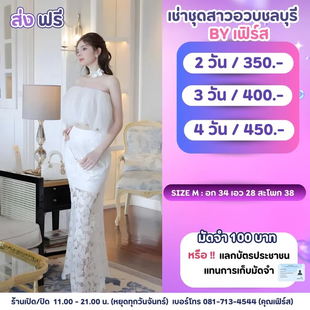 เดรสลูกไม้สีขาว หวานเรียบหรูคุณหนู