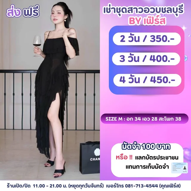 เดรสเปิดไหล่สีดำ แซ่บหรูสายดินเนอร์