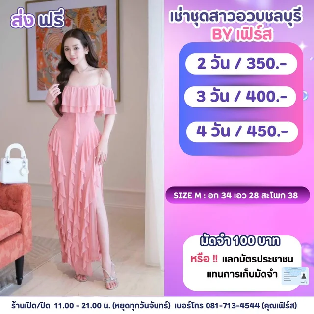 เดรสเปิดไหล่สีชมพูหวานละมุน สวยลูกคุณ