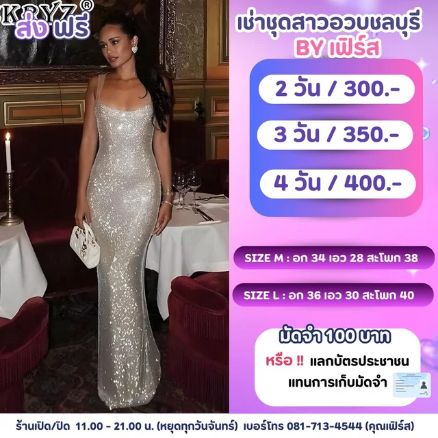 เดรสกลิตเตอร์สีเงิน หรูแกลมตัวแม่ 1
