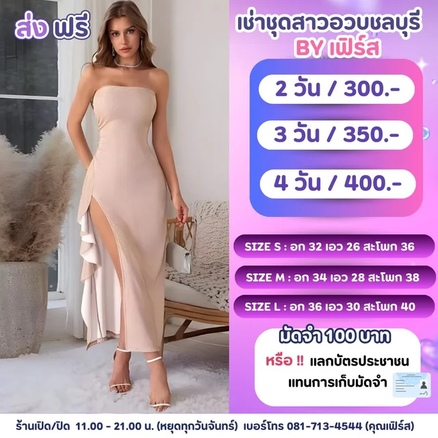 เดรสเกาะอกสีครีมนู้ด แซ่บหรูเรียบแพง