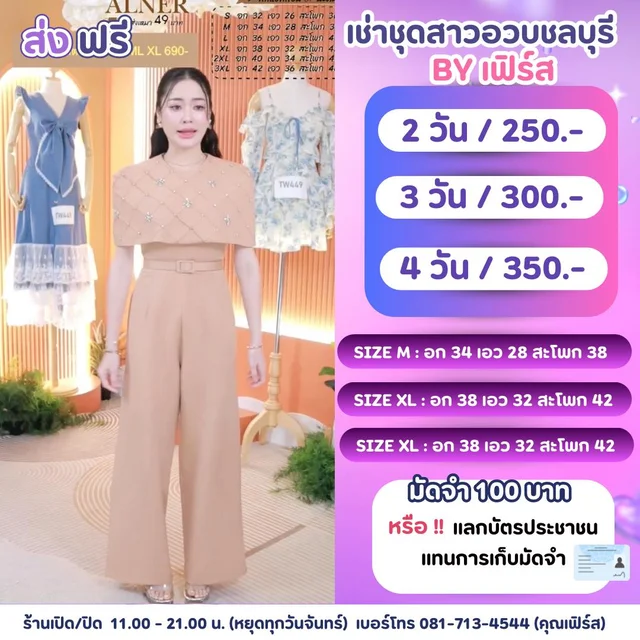 จั๊มสูทสีเบจนู้ด เรียบหรูหวานคุณหนู