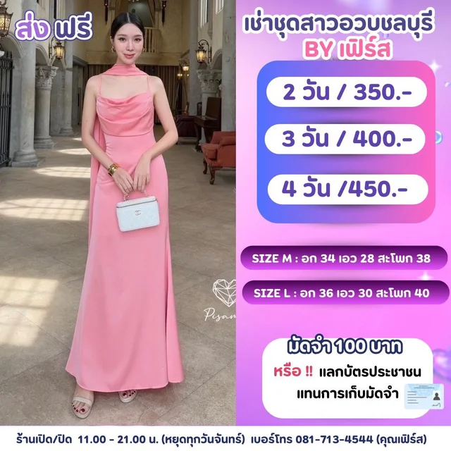 ชุดเดรสสายเดี่ยวสีชมพูหวานหรู เรียบแพง