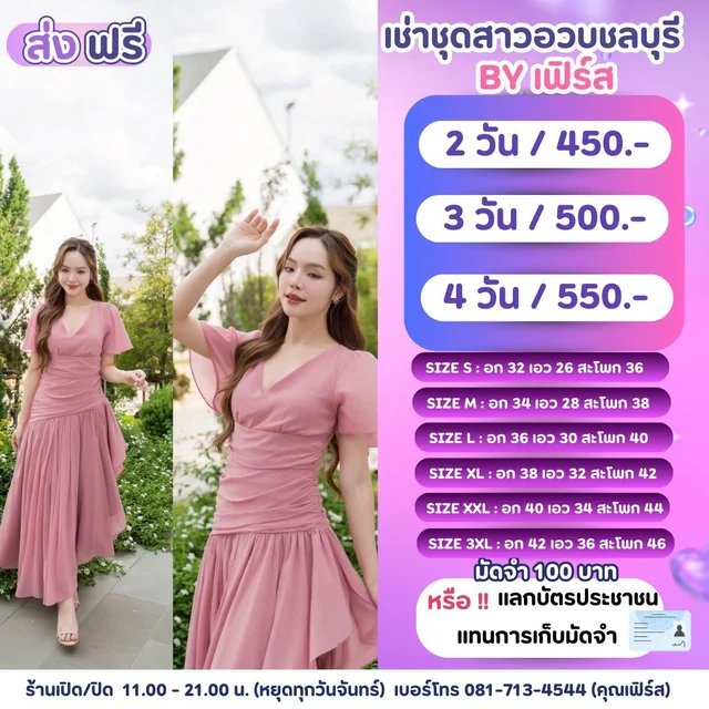 เดรสชมพูหวานเรียบหรู ลุคลูกคุณหนู