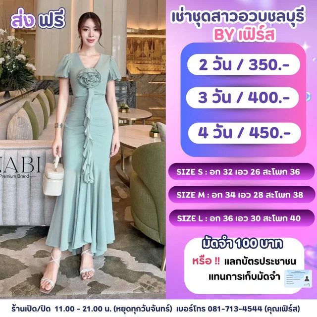 เดรสเขียวมิ้นท์หวานหรู ลุคลูกคุณดูแพง 1