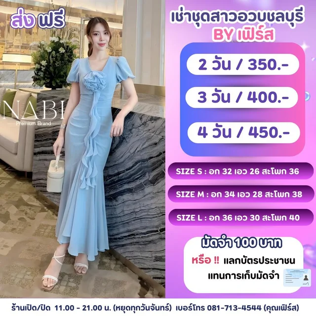 เดรสฟ้าพาสเทลหวานหรู ลุคลูกคุณผู้ดี