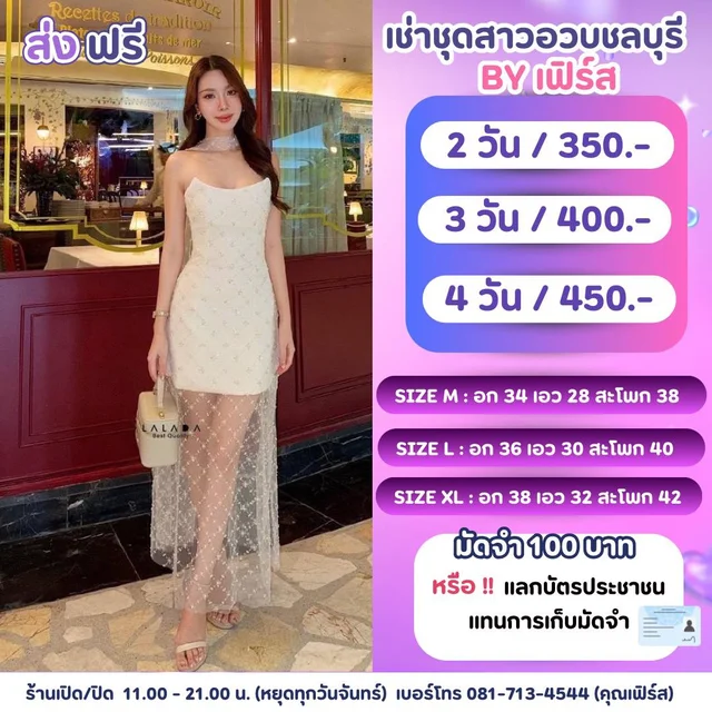 เดรสขาวเพชรซีทรูหรู ลุคลูกคุณสุดแพง