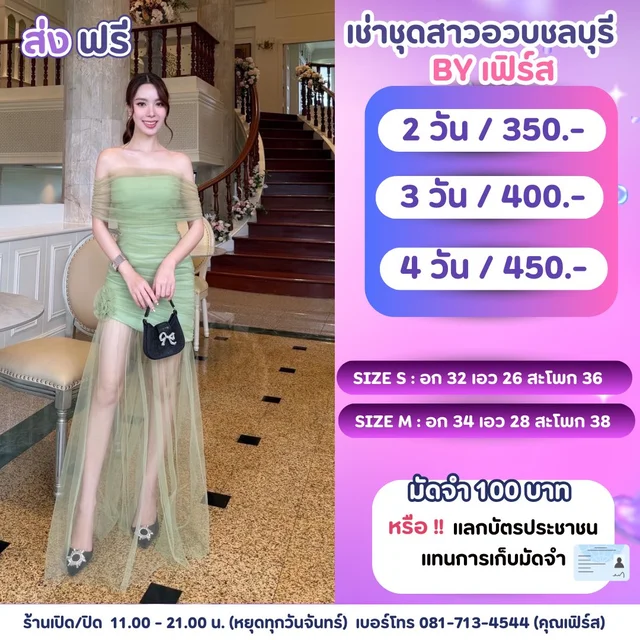 เดรสเขียวซีทรูหรู ลุคเจ้าหญิงตัวแม่