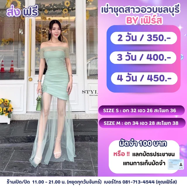 เดรสเขียวมิ้นท์ซีทรูแซ่บหรู ลุคตัวแม่ออกงาน