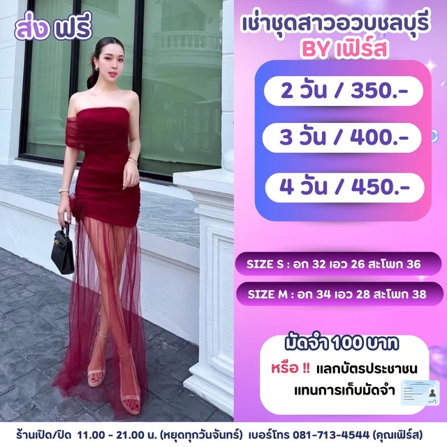 เดรสแดงไวน์ซีทรูแซ่บหรู ลุคตัวแม่สุดแพง