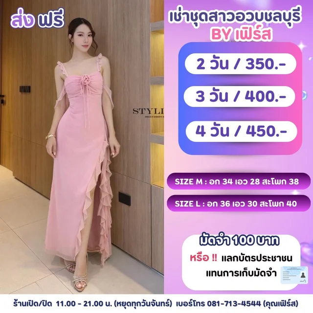 เดรสชมพูหวานเปิดขา ลุคลูกคุณหนูแซ่บเบาๆ