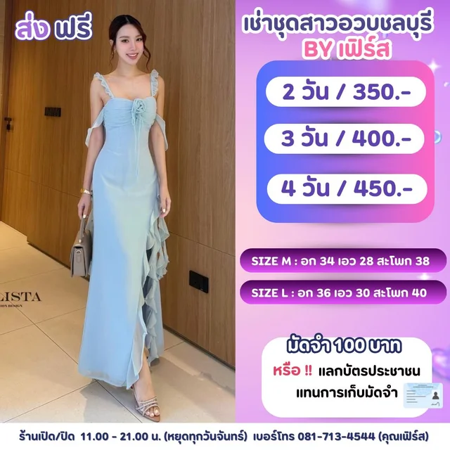 เดรสฟ้าพาสเทลหวานละมุน ลุคเจ้าหญิงเรียบหรู