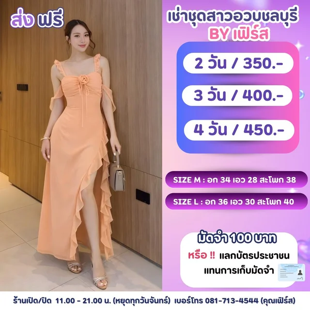 เดรสยาวโทนสีพีช Long Dress