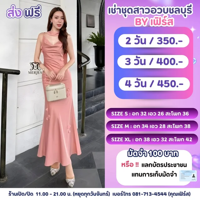 เดรสยาวสีชมพูกะปิแต่งดอกไม้