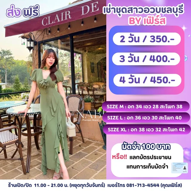 เดรสยาวสีเขียวเซจแต่งดอกไม้ระบายข้าง