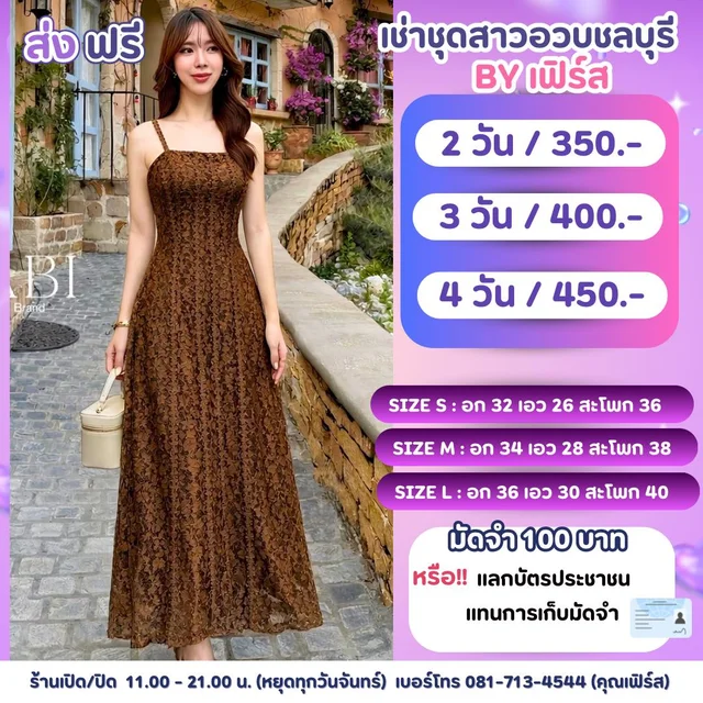 เดรสยาวลูกไม้สีน้ำตาลทองสายเดี่ยว