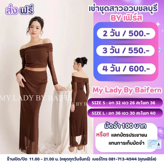 เซ็ตทูพีซสีน้ำตาลช็อกโกแลตปาดไหล่ 1