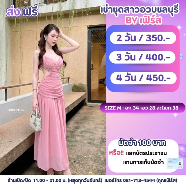 เดรสยาวสีชมพูหวานเว้าข้างจับเดรป 1