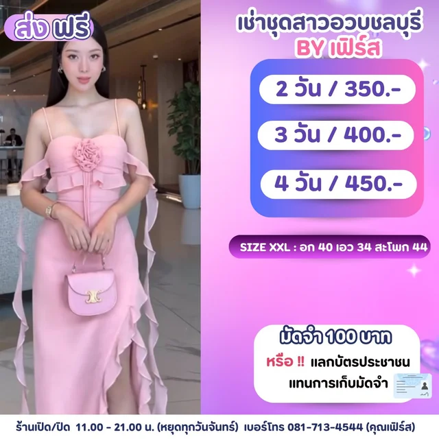 เดรสยาวสีชมพูสายระบายดอกกุหลาบ