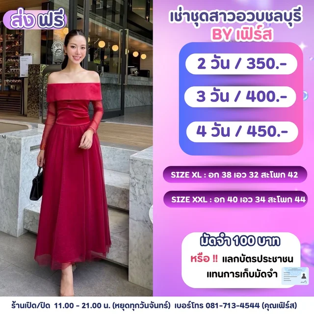 ราตรียาวสีแดงเบอร์กันดีปาดไหล่แขนซีทรู