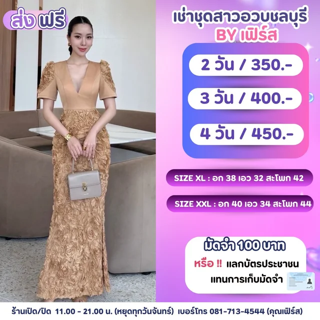 ราตรียาวสีทองแชมเปญคอวีแต่งดอกไม้ 1