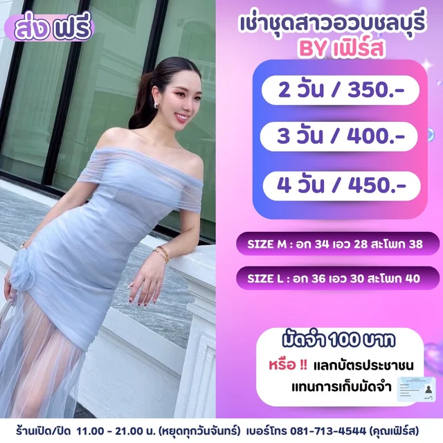 ราตรียาวสีฟ้าอ่อนปาดไหล่ผ้าทูลซีทรู