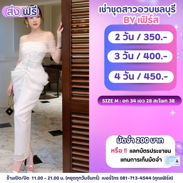 ราตรียาวสีขาวปาดไหล่จับเดรปแต่งคริสตัล 1
