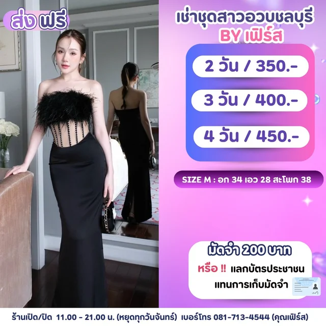 ราตรียาวสีดำเกาะอกคอร์เซ็ตแต่งขนนก Black Feather Corset Long Dress