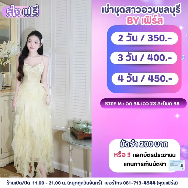 เดรสยาวสายเดี่ยวระบายเลเยอร์สีครีมหวาน