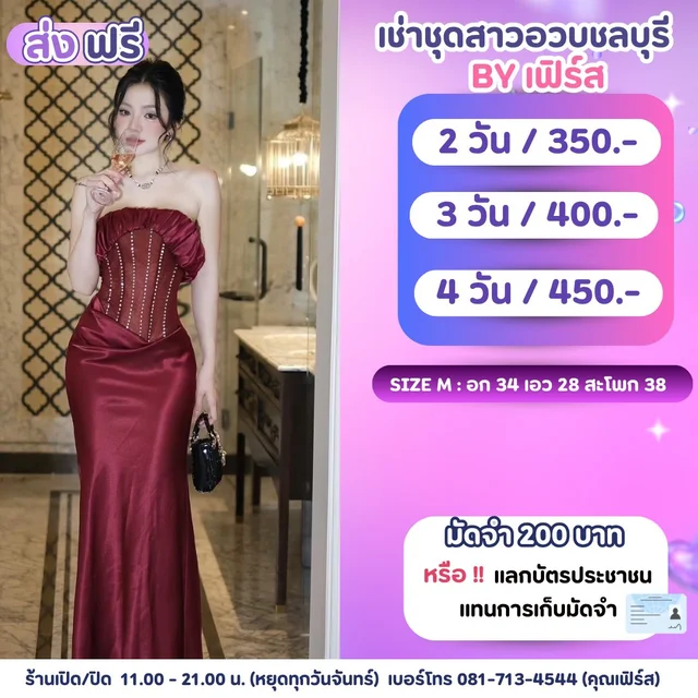 ราตรียาวเกาะอกคอร์เซ็ตสีไวน์แดง Elegant Evening Dress