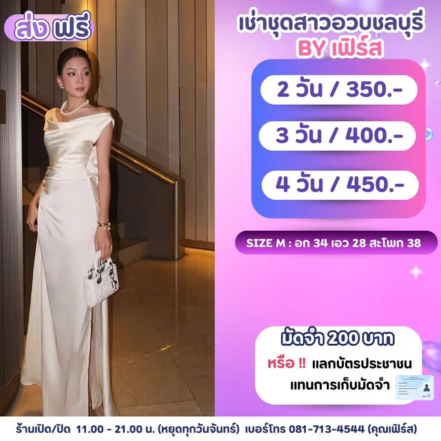 ราตรียาวปาดไหล่ผ้าซาตินสีขาว Elegant Evening Dress 1