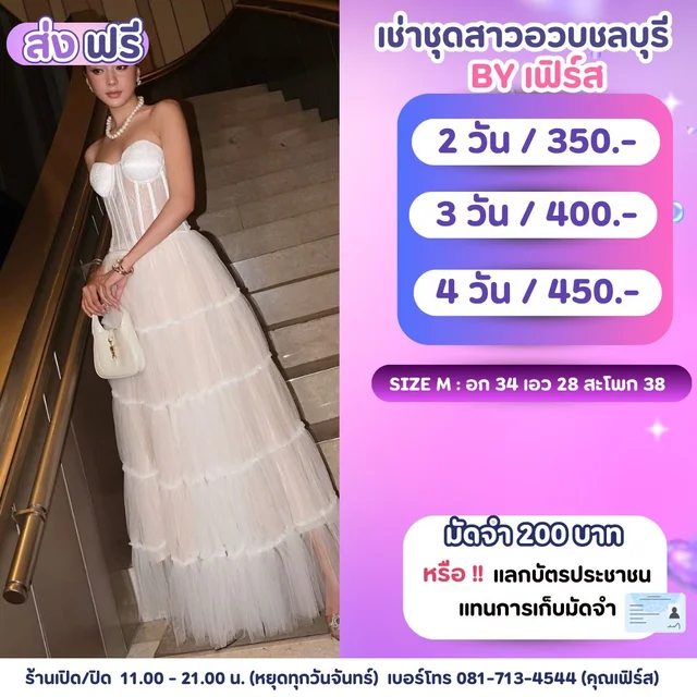 ราตรียาวเกาะอกคอร์เซ็ตกระโปรงฟูสีขาว Elegant Evening Dress
