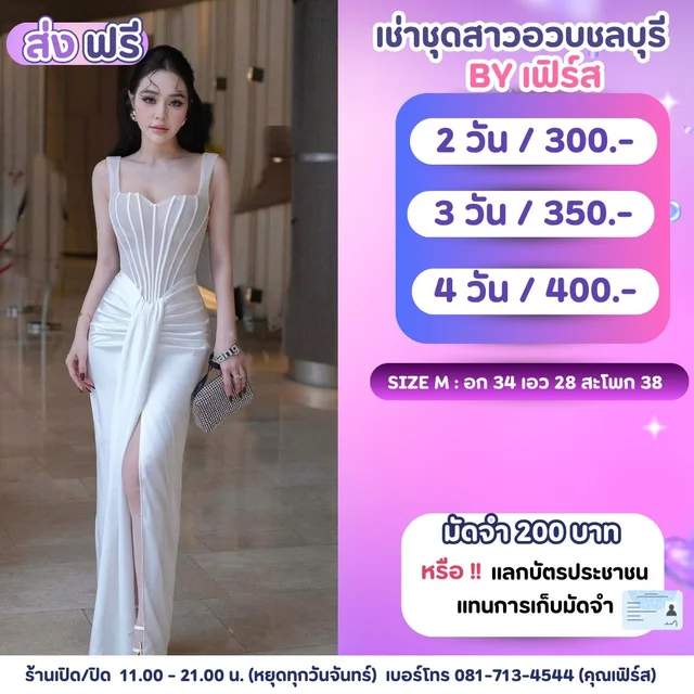 ราตรียาวสายเดี่ยวคอร์เซ็ตผ่าข้างสีขาว Elegant Evening Dress