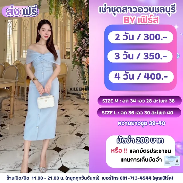 AILEEN B เดรสยาวปาดไหล่สีฟ้าอ่อน Long Dress