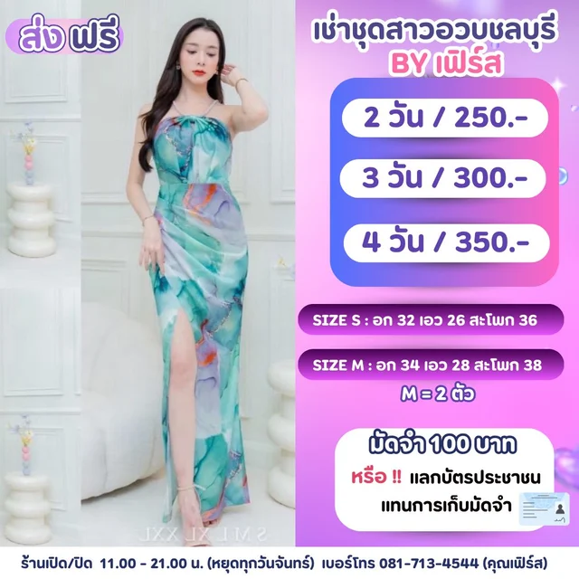 เดรสยาวสายเดี่ยวลายกราฟิกโทนเขียวมิ้นต์ Vacation Long Dress