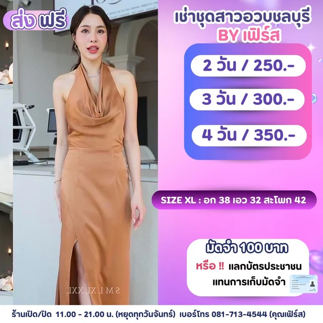 เดรสยาวคล้องคอสีน้ำตาลคาราเมลผ่าข้าง Halter Long Dress
