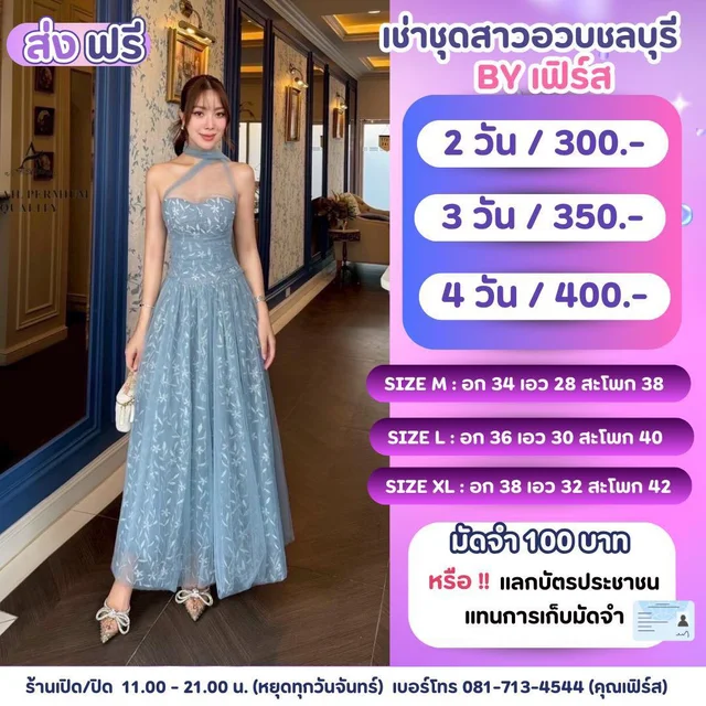 ราตรียาวกระโปรงบานสีฟ้าหม่นปักลายดอก Elegant Tulle Dress