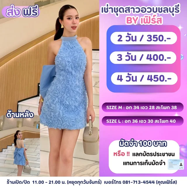 เดรสสั้นสีฟ้าดอกกุหลาบ 3D ผูกโบว์หลัง Sweet Mini Dress
