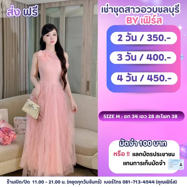 ราตรียาวกระโปรงฟูสีชมพูพีชแต่งดอกไม้ Princess Evening Dress 1
