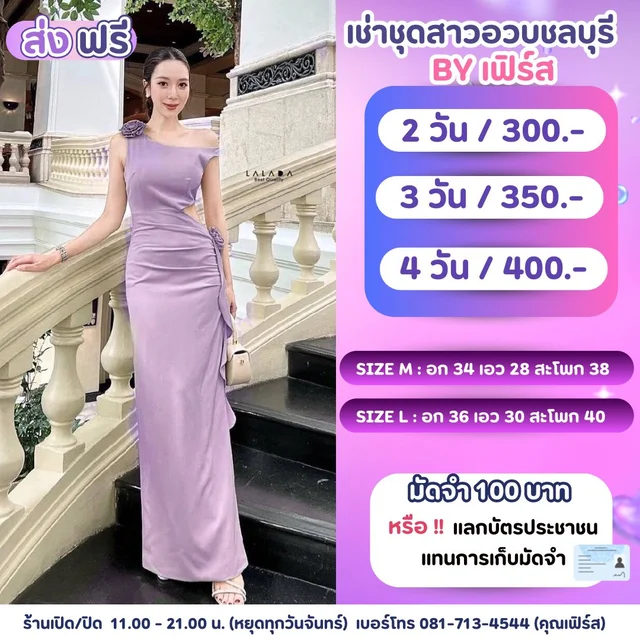 LALADA เดรสยาวปาดไหล่สีม่วงลาเวนเดอร์แต่งดอกกุหลาบ Elegant Long Dress 1