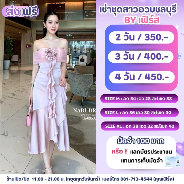 ราตรีปาดไหล่สีชมพูอ่อนแต่งดอกกุหลาบ Elegant Off Shoulder Dress