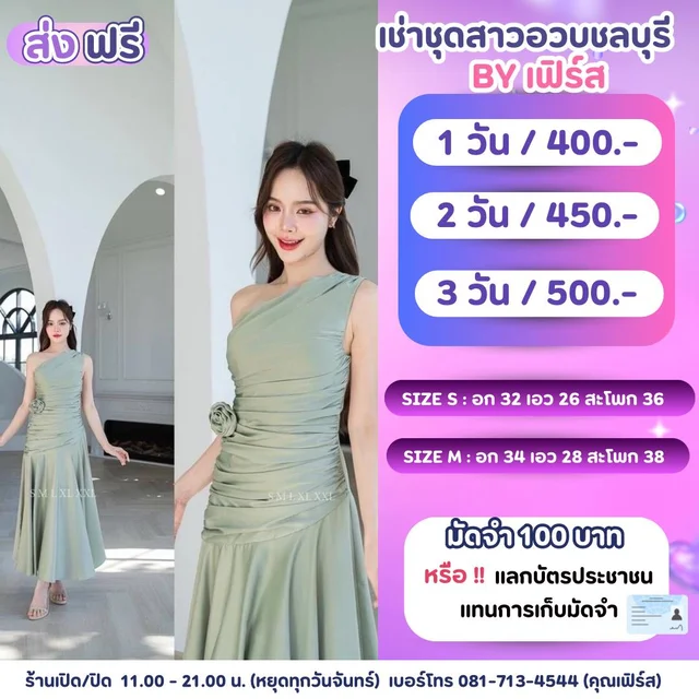 เดรสยาวปาดไหล่สีเขียวเสจแต่งดอกกุหลาบ Elegant Long Dress