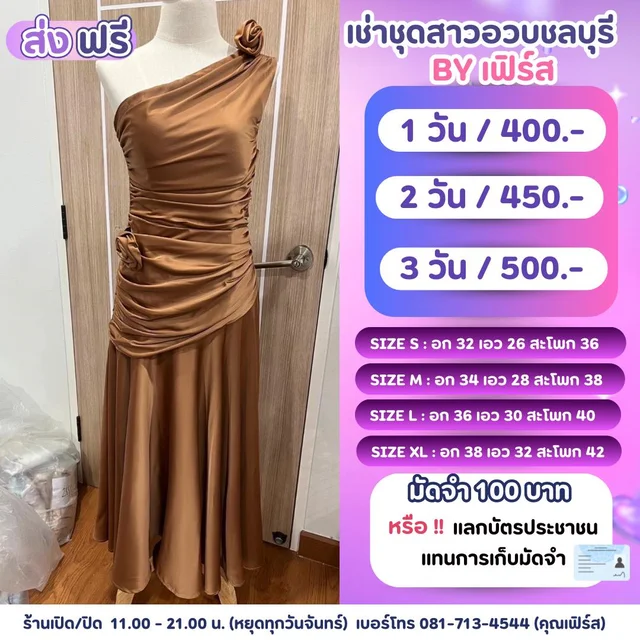 เดรสยาวปาดไหล่สีน้ำตาลคาราเมลแต่งดอกกุหลาบ Elegant Long Dress