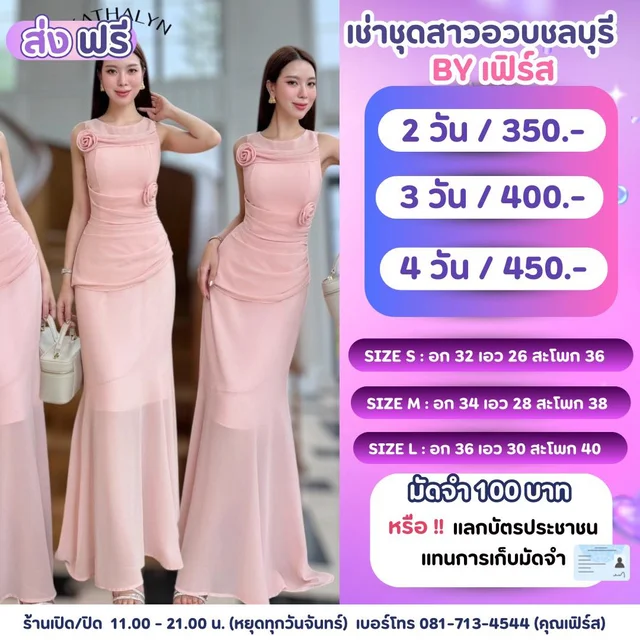NATHALYN เดรสยาวเมอร์เมดแต่งดอกกุหลาบสีชมพูหวาน 1