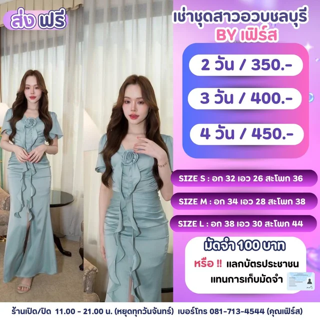 NATHALYN เดรสยาวสีฟ้ามิ้นต์แต่งดอกกุหลาบผูกโบว์